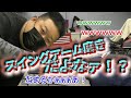 スイングアーム磨き前編ピカピカになるばい！！