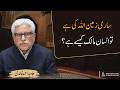 If Everything Belongs to Allah, How Does Man Own Anything? | Javed Ghamidi