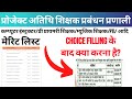 Mp atithi shikshak: mp अतिथि शिक्षक merit list | mp computer instructor merit list | pgfms portal