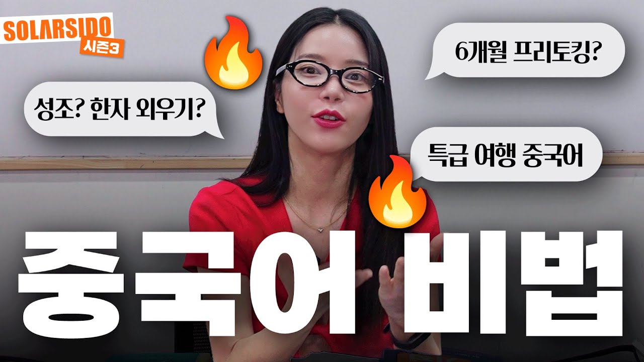 중국어 비법 대공개!!!