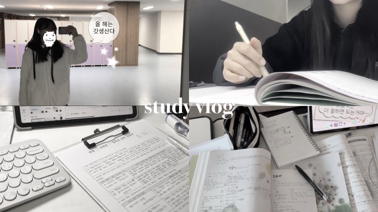 자습•반장•요리•학원 등 현실 고2 공부 브이로그 🔖 | 고딩 새학기 브이로그 ✨| 개학 | 아침자습,방과후 자습 | 일상 브이로그 | 반장 선거 | 학원 