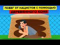 Побег из нацистской тюрьмы с помощью деревянного коня.