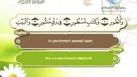 الشيخ مصطفى اللاهوني سورة الطور