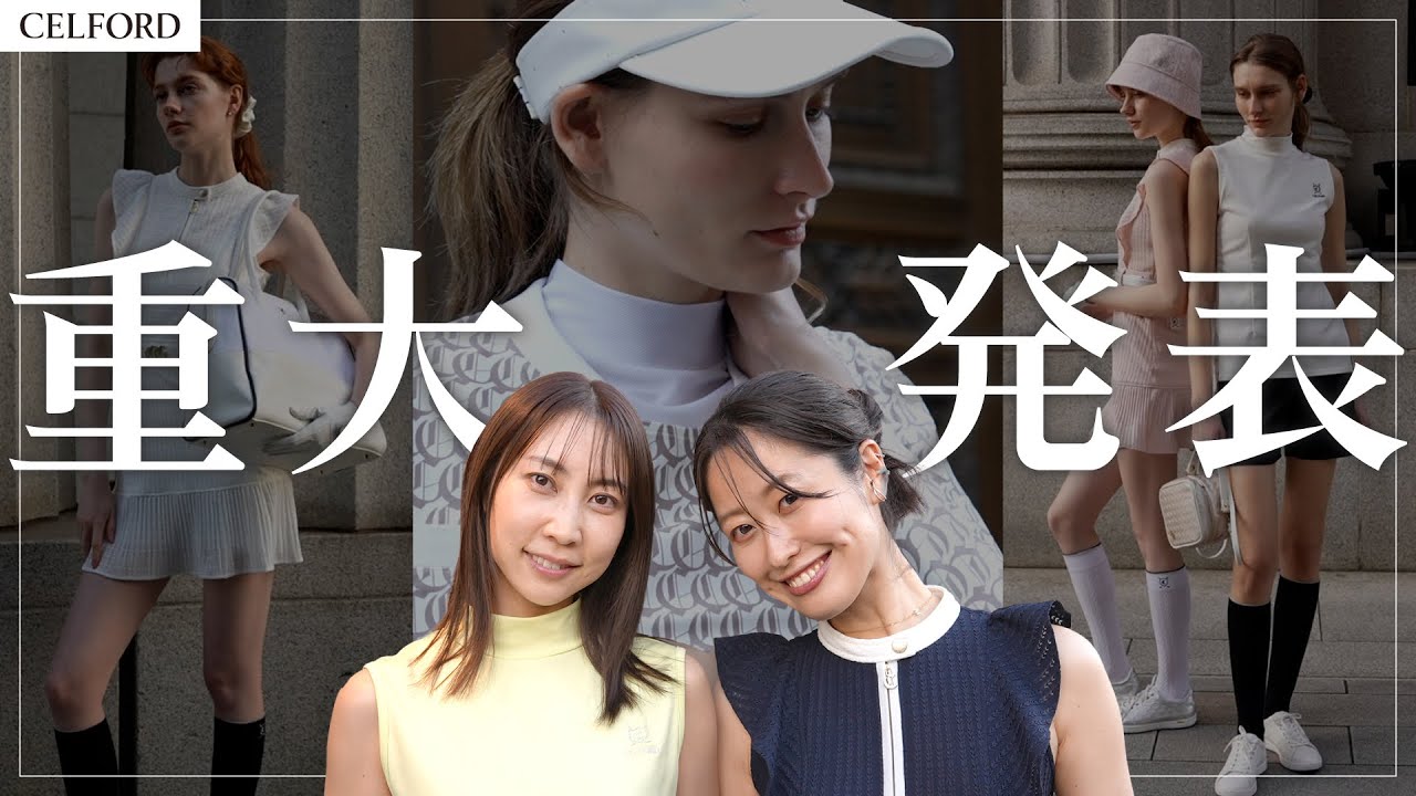 重大発表】CELFORD初のゴルフラインが登場します！ - YouTube