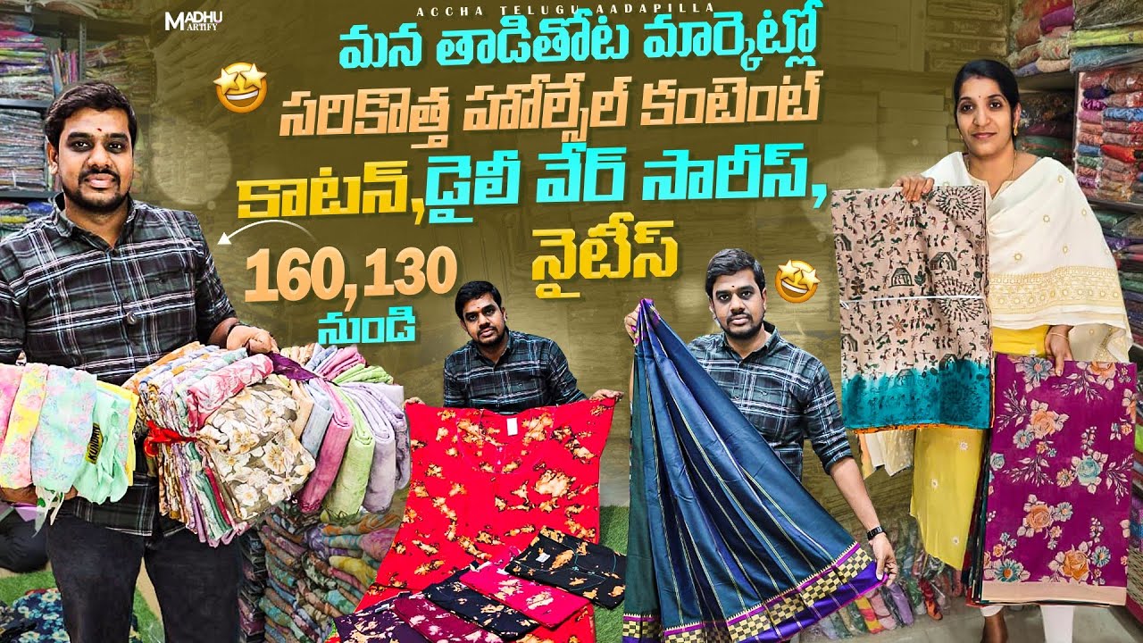Best wholesale shop in Tadithota Cloth Market Rajahmundry|cotton sarees|nighties|Daily Wear Sarees 