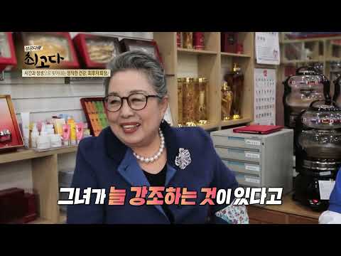 순우리인삼 성공다큐 최고다 518회 