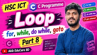 HSC ICT | C Programme | Loop | for, while, do while, goto | Part 8 | Akib EduCare BD