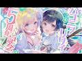 【生配信】#ハコリリ5周年 記念配信🕊🤍