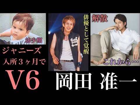 岡田准一の選ばれし者の人生。#V6 #ジャニーズ #岡田准一