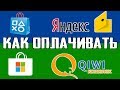 Как покупать игры в PSN или Microsoft store через любые электронные кошельки (qiwi, яндекс и т.д.)