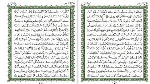 سورة التوبة من الآية 62 الى الآية 72  religion #explore #المصحف #القرآن_الكريم #سورة