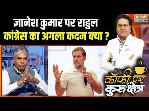 Protest Against Gyanesh Kumar :ज्ञानेश कुमार पर राहुल कांग्रेस का अगला कदम क्या? | CJP Protest | CEC