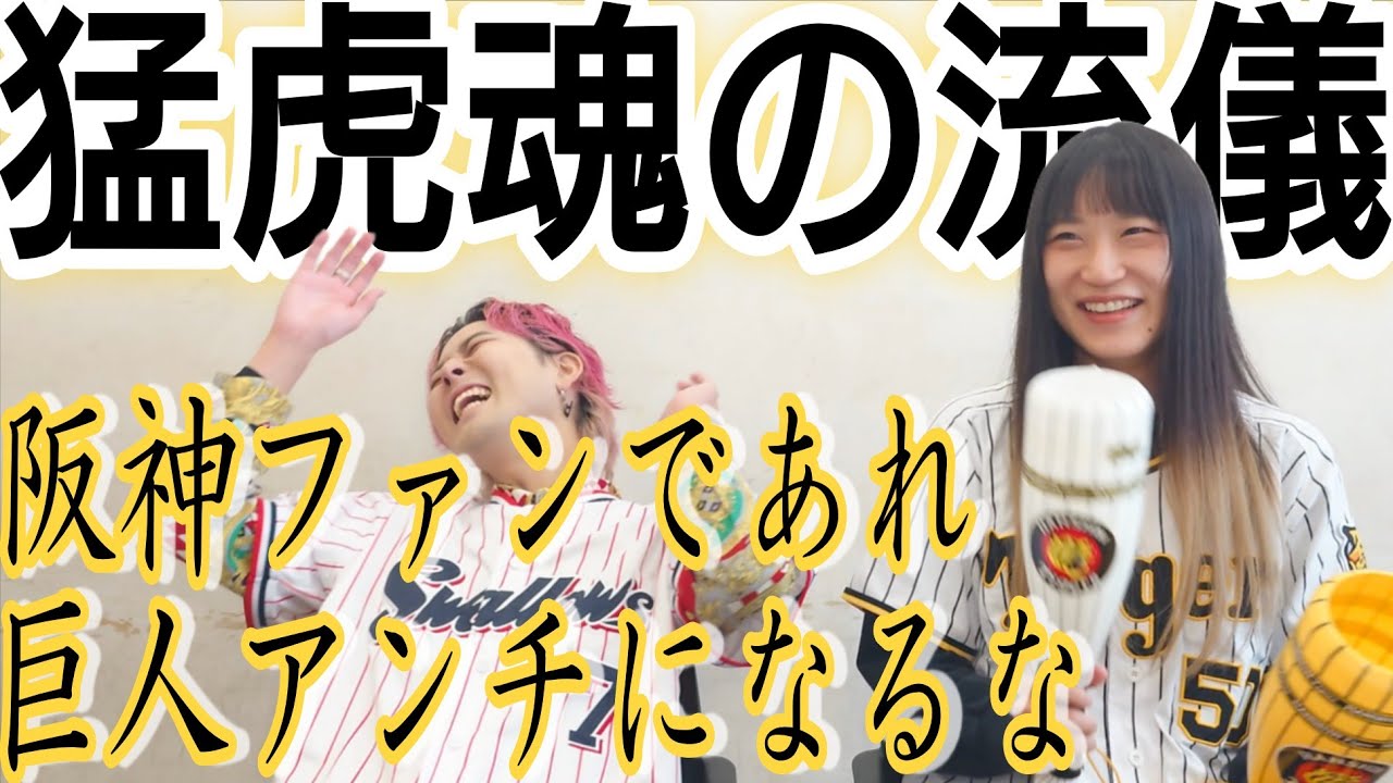 阪神タイガース】巨大メガホン両手に父の教えを守り続ける猛虎女子登場