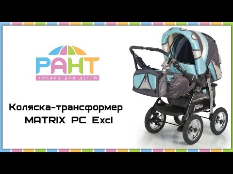 Коляска прогулочная MATRIX PC Excl