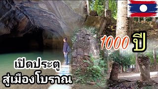 หมู่บ้านลึกลับในลาวตอนที่7:เดินทางเข้าสู่กะตึบบ้านนาเมืองลับแลในลาวอีกครั้งมีอะไรเปลี่ยนแปลงไปบ้าง