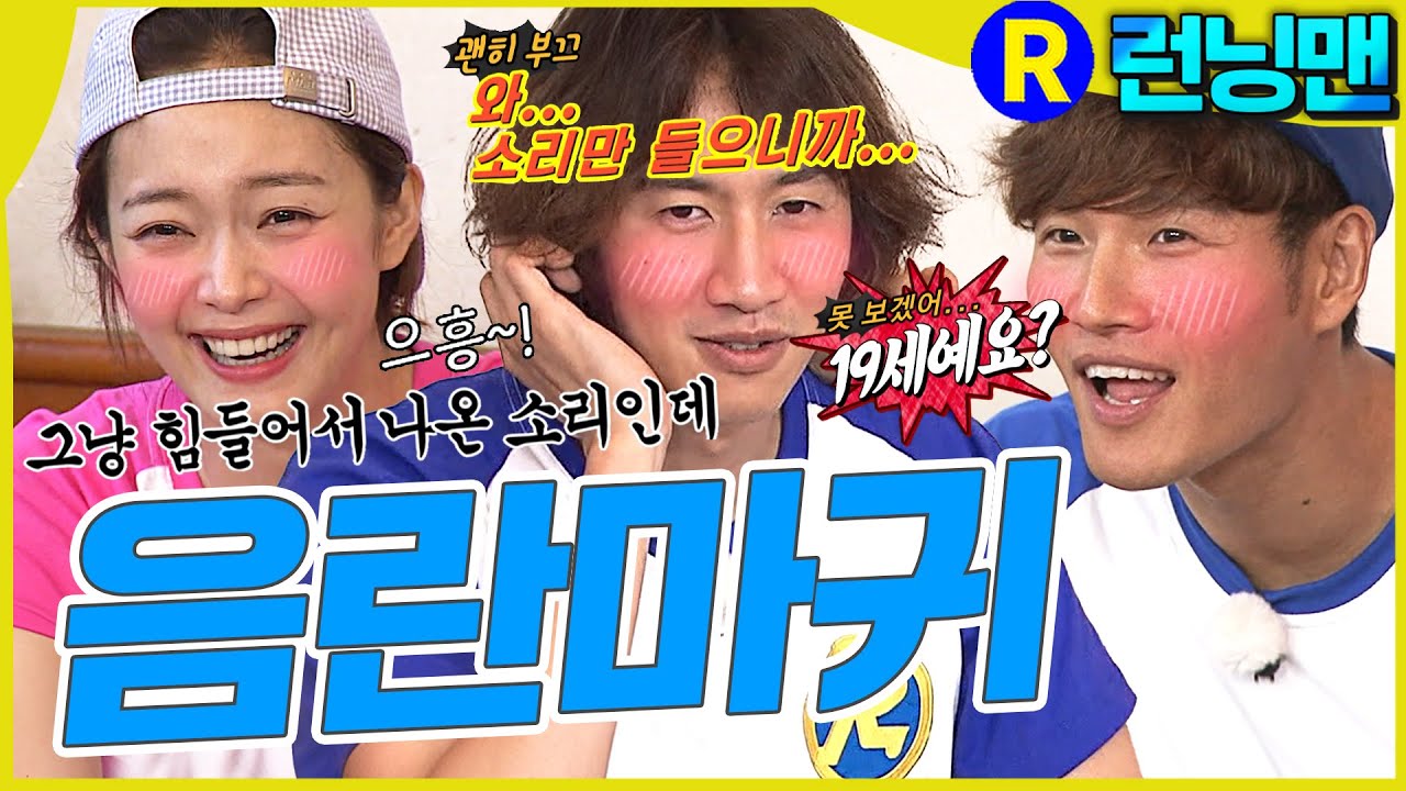 이거방송나가도괜찮아? #런닝맨