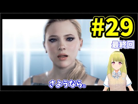 #29【デトロイト】さようなら　#如月ナギ