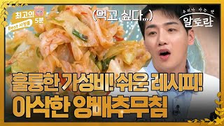 [최고의 5분_알토란] 최고의 가성비! 쉬운 레시피! 아삭아삭한 양배추 무침 레시피 screenshot 4