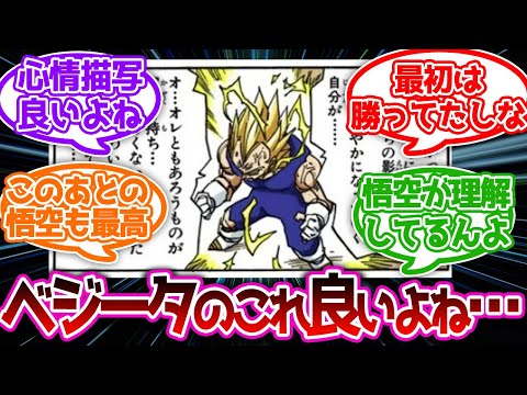 ライバルが主役にお気持ち吐露するシーンって良いよね…に対する読者の反応　#ドラゴンボール #ゆっくり解説 #反応集