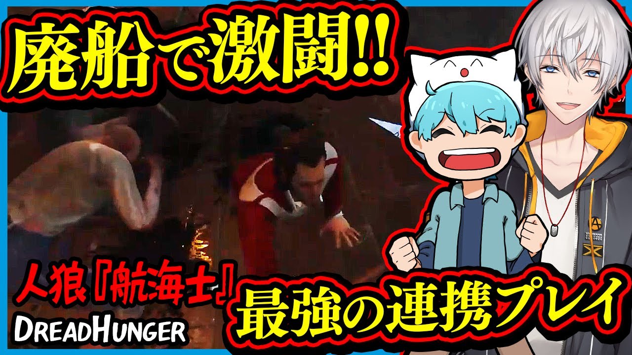 🧊完璧な人狼勝利！アベレージとの潜伏＆離脱ムーブが強すぎた【Dread Hunger / ドレッドハンガー】