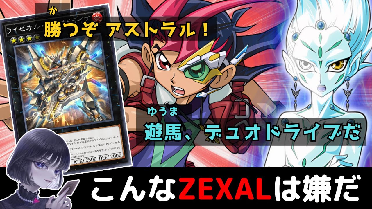 遊戯王】アストラル「遊馬、デュオドライブだ」ZEXALの最終回を妄想