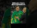 ブチギレて喧嘩&仲直りした選手と監督たち! #サッカー #ワールドカップ