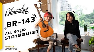 Peterson Guitar Talk | Blueridge BR-143 All Solid ราคาย่อมเยา