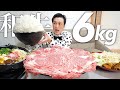 【大食い】霜降り和牛大判ロース6kgをすき焼きにしたら優勝しました【大胃王】