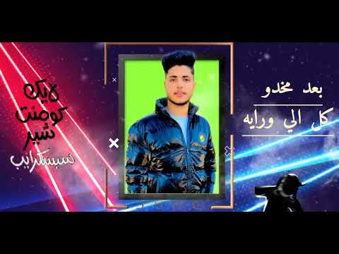 مهرجان كلاب فلوس ترند التيك توك محمد الكومي توزيع المانجر احمد لوزه 2023