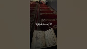 ارح سمعك... تلاوة مؤثرة تهز القلب 😴🤍 | بصوت الشيخ أحمد العجمي #احمد_العجمي #short #تلاوة_مؤثرة