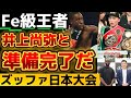 【フェザー級王者が宣戦布告】井上尚弥どうする？ブルースキャリントンの次戦！クロフォードが日本で！