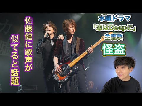 【佐藤健さんに歌声が似てると話題の歌い手が】怪盗／back numberを歌う