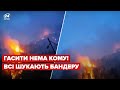 🔥Гасити нема кому! На Росії горять ліси