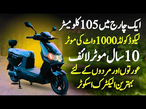 Luyuan S50 Electric Scooter Price || Pak Vloggers