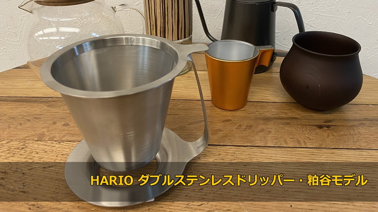 HARIO Double Stainless Steel Dripper - Kasuya Model KDD-02-HSV New