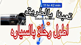 الطريق من الدمام لأبها (المملكه العربيه السعوديه) 🇸🇦the road from Dammam to Abha Saudi 🚗 Arabia