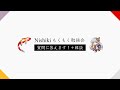 Nishiki 質問/回答会:わからないことを質問してみんなで解決しよう!+雑談