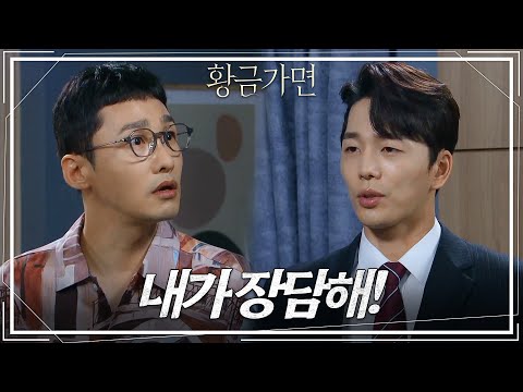 ＂나서서 이현진을 설득하고 나서는 이휘향과 <strong>황동주</strong> [황금가면] | KBS 220621 방송