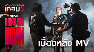  Mv Bring You Down  4 Eve X  3