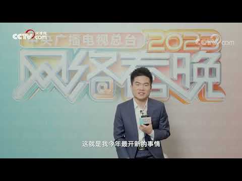 董宇辉加盟央视网络春晚|CCTV春晚