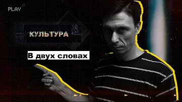 Что такое культура в двух словах