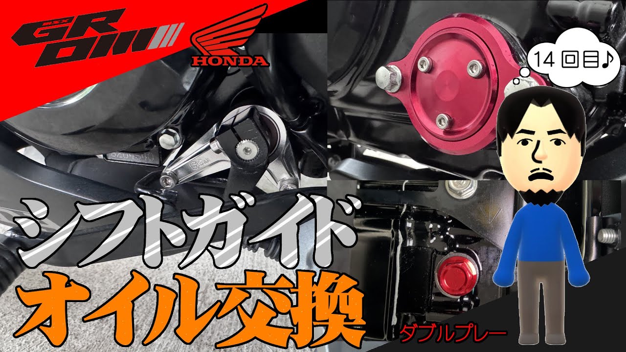Honda Grom #14 Shift Guide & Oil Change - YouTube