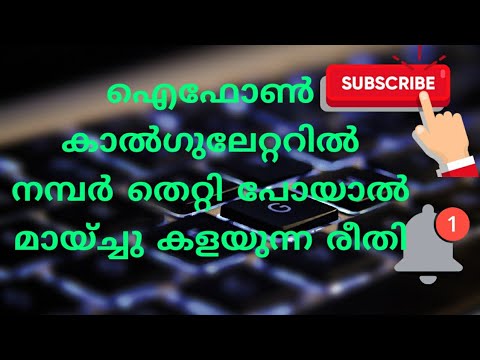 How to delete digit  in iPhone calculator Malayalam/erase wrong number in iPhone calculator