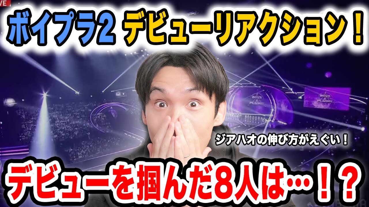 【ボイプラ2】ついに最終回！デビューメンバー発表！局長の順位発表リアクション！【ALPHA DRIVE ONE】