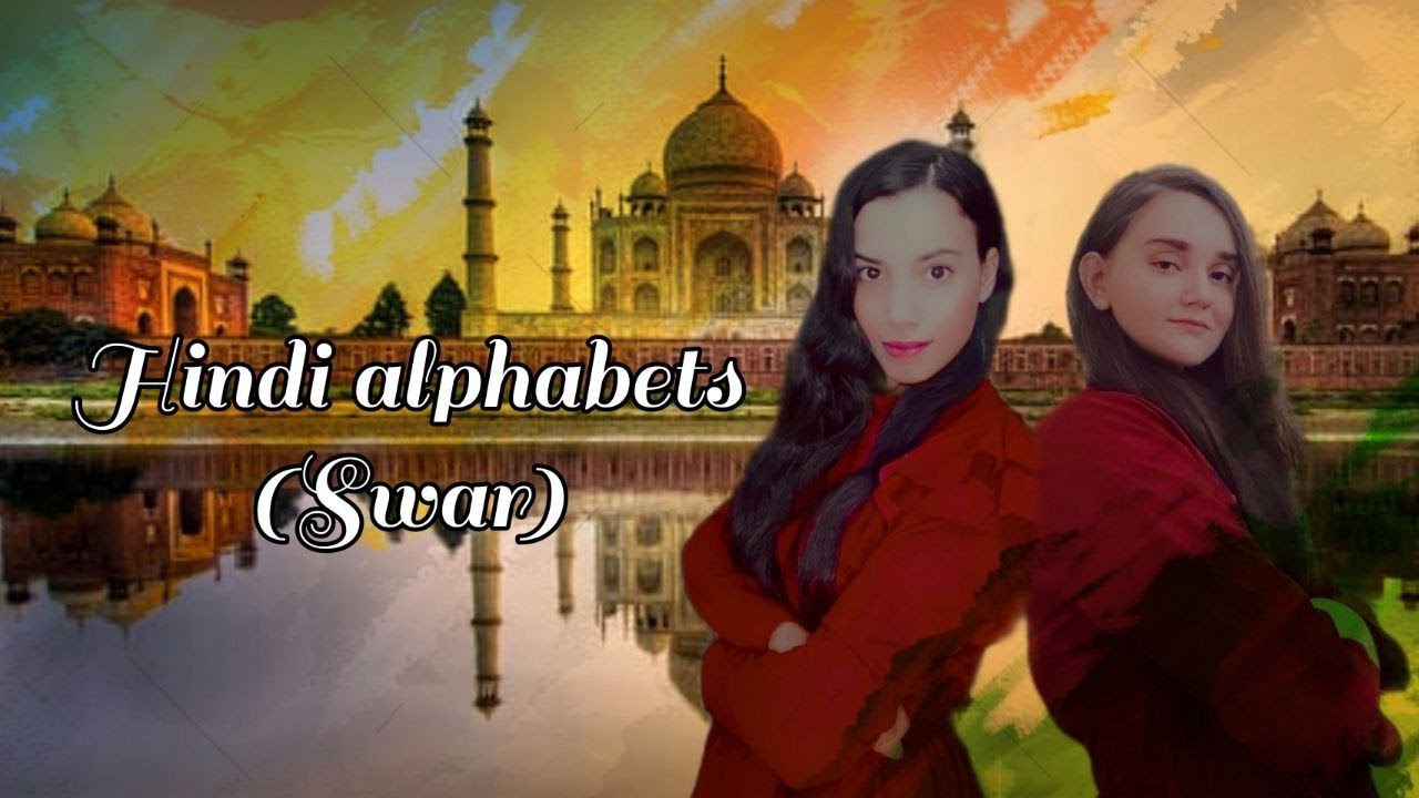 تعلم الهنديه مع نور&سام: الحروف الهنديه الجزء 1: الحروف المتحركه हिंदी वर्णमाला (स्वर)