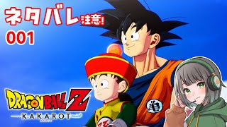 【ＤＢ好き】カカロットっていう名作ゲーム知ってる？【ドラゴンボール Z KAKAROT 】#KAKAROT