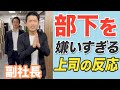 俺って嫌われてる？　#shorts