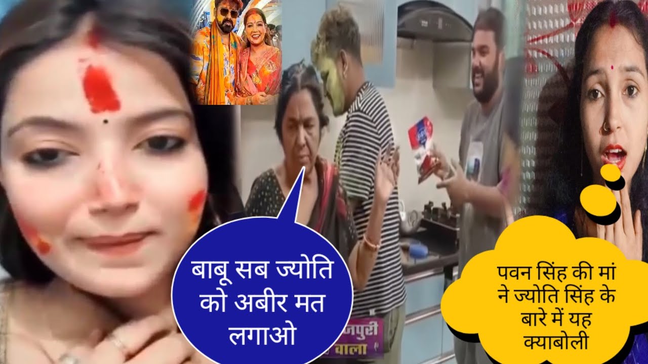पवन सिंह की मां ने ज्योति सिंह के बारे में क्या बोली@jyotisinghvlogs886 