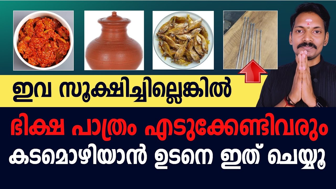 വീട്ടിൽ കടം കേറുന്നതിന് കാരണം ഇതാണ്. കടം മാറാൻ ഇങ്ങനെ ചെയ്താൽ മതി. കടം ഏഴ് അയലത്ത് അടുക്കില്ല