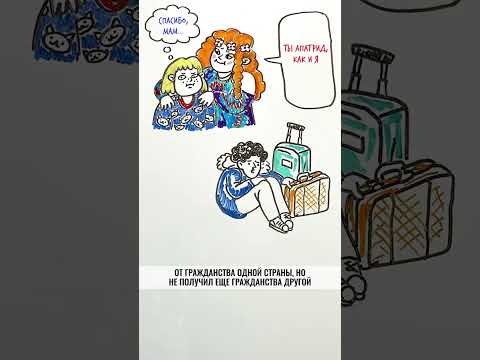 Можно ли жить БЕЗ ГРАЖДАНСТВА? — Научпок #shorts